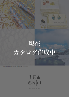 ステーショナリー＆和紙カタログイメージ